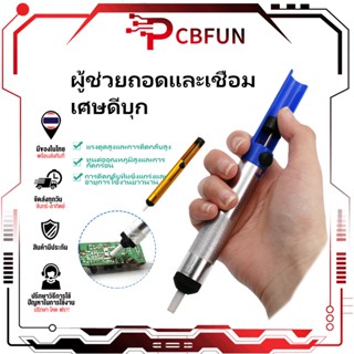 pcbfun ปืนดูดตะกั่วอลูมิเนียม แบบมือถือ กำลังดูดสูง จับกันลื…