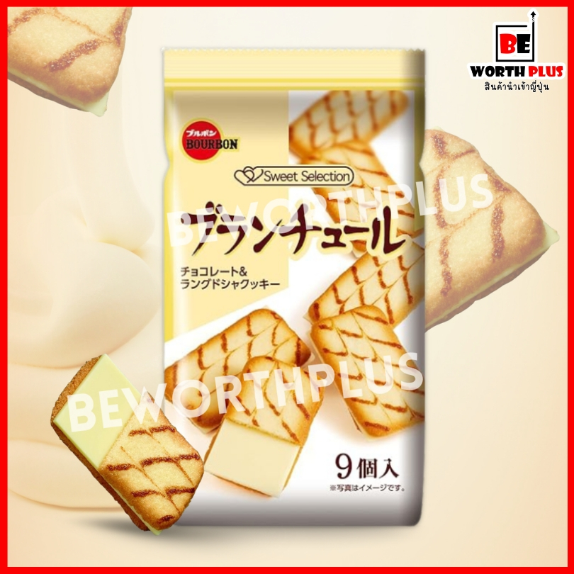 [พร้อมส่ง]​ Bourbon Sweet Selection White​ Chocolate Langue-De-Chat 9P​คุ้กกี้ลิ้นแมว​ ไวท์ช็อกโกแล็
