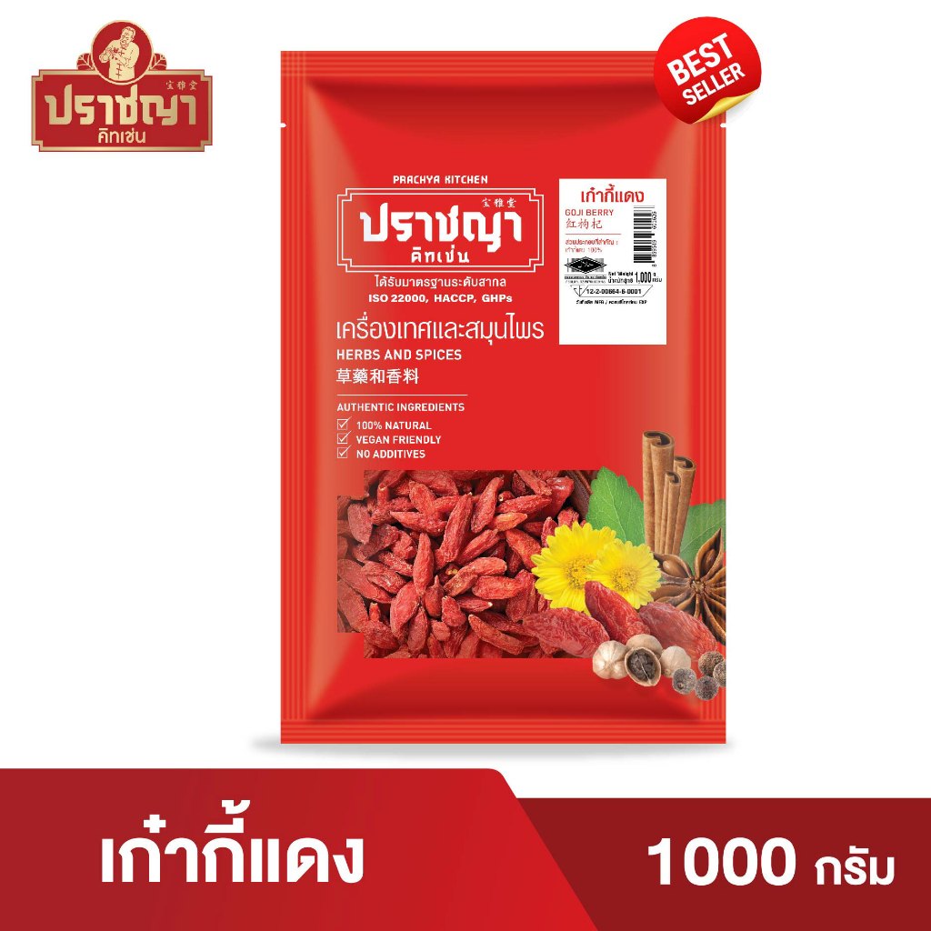 เก๋ากี้แดง โกจิเบอร์รี่ อบเเห้ง (Goji Berries) ขนาด 1กิโล (1,000 กรัม) ตรา ปราชญา