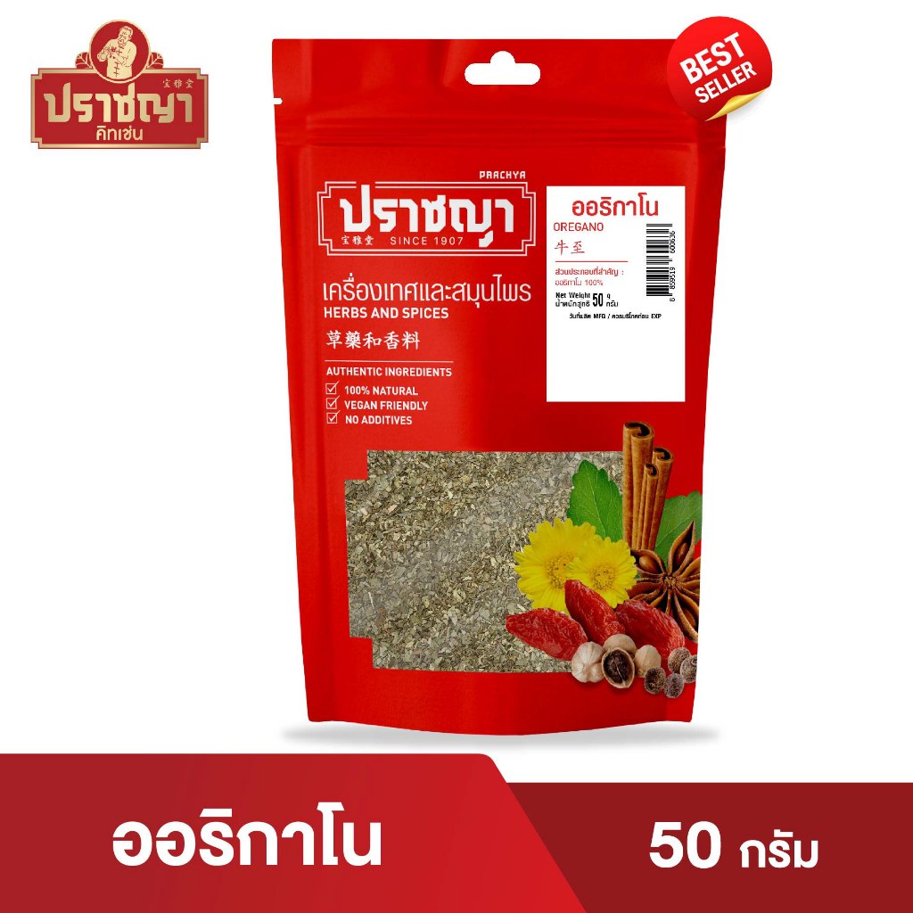 ออริกาโนอบแห้ง100% oregano 50g/ซอง ตรา ปราชญา สมุนไพรเครื่องเทศ