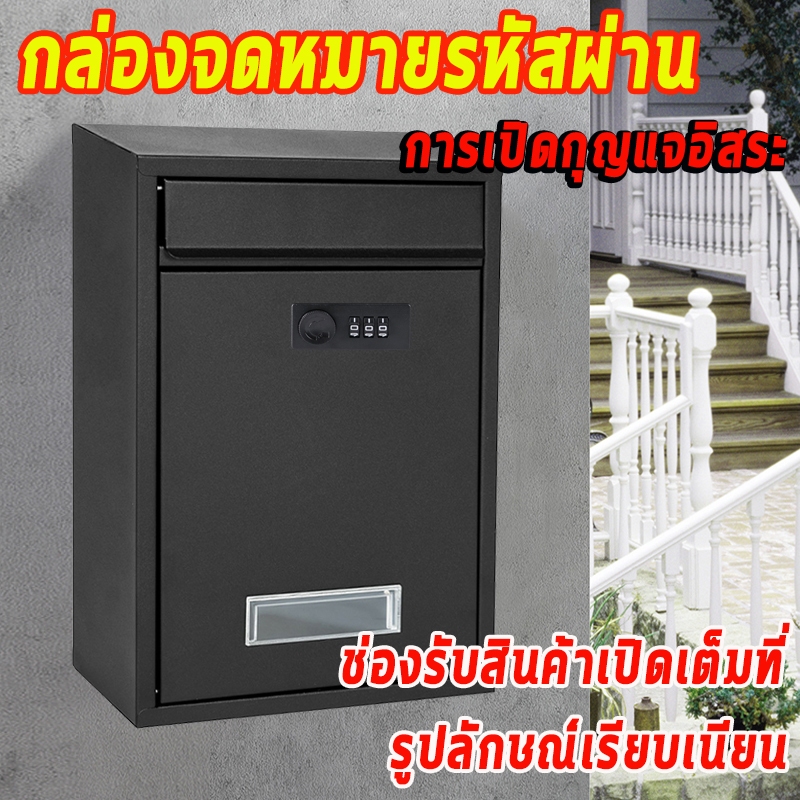 ตู้รับจดหมายติดผนัง ทันสมัยมินิมอล โมเดิร์น | ตู้ไปรษณีย์ ตู้ใส่จดหมาย กล่องไปรษณีย์ ขนาดเล็ก มีล็อกรหัส ป้องกันการขโมย