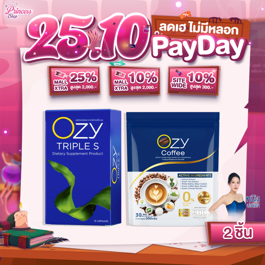 [ OZY1+Coffee1 ] OZY TRIPLE S  หนิง ปณิตา อาหารเสริมควบคุมน้ำหนัก & กาแฟ OZY Coffee Plus 5 in 1