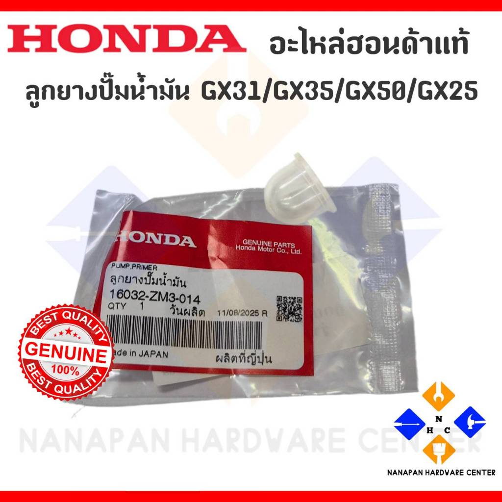 HONDA อะไหล่ฮอนด้าแท้ ลูกยางปั๊มน้ำมัน Honda GX31 GX35 GX50 GX25