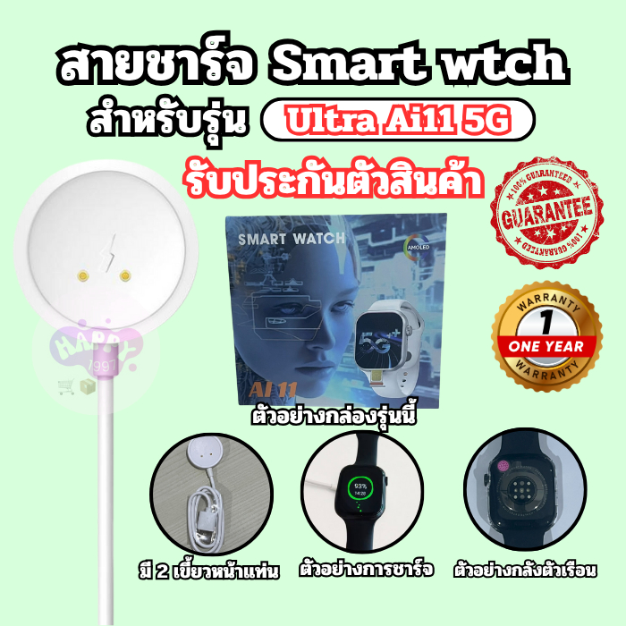 สายชาร์จนาฬิกาสมาร์ทวอทช์ สำหรับรุ่น Ultra Ai11 5G และรุ่นอื่นๆ ที่ใช้สายแบบเดียวกัน  สายยาว 61.5 มม