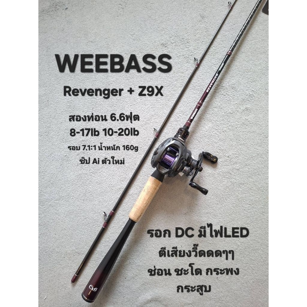 ชุดคันตีเหยื่อปลอม Weebass Z9X