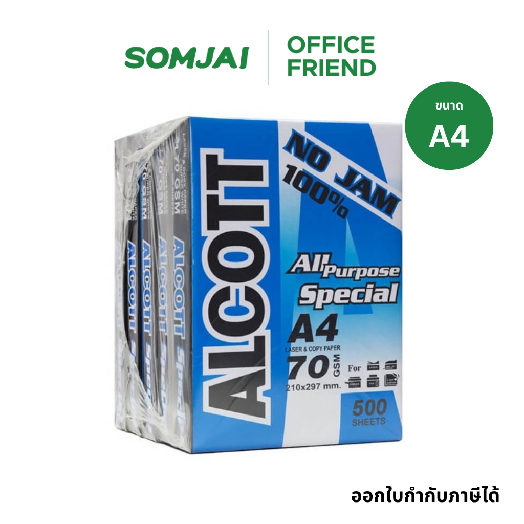 [5 รีม] ALCOTT กระดาษถ่ายเอกสาร A4 หนา 70 แกรม บรรจุ 500 แผ่น/รีม
