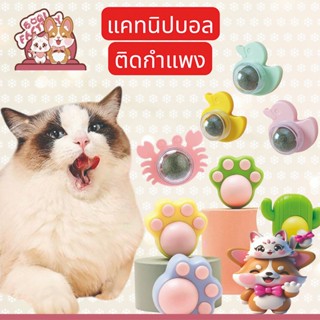 Boqi Factory แคทนิปบอล ติดกำแพง ไม่กลิ้งหาย catnip ball  กัญ…