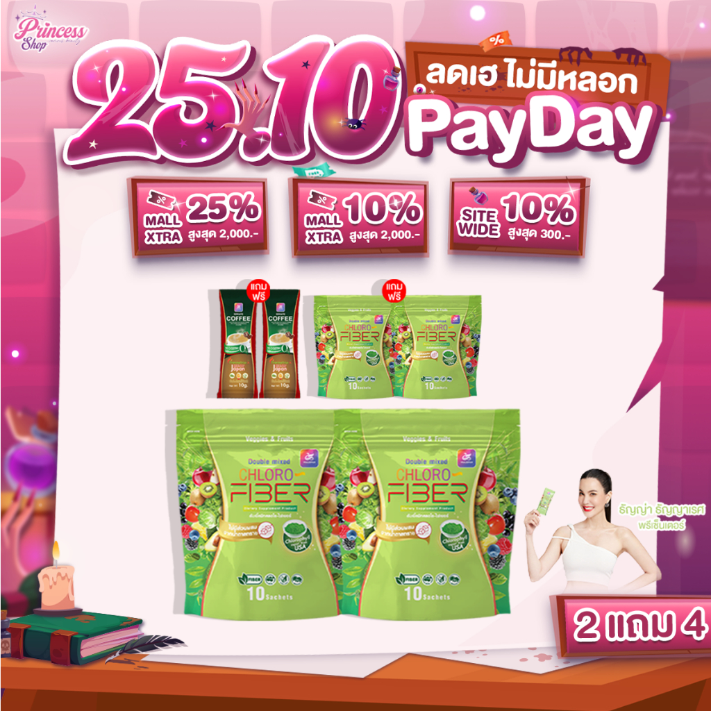 2แถม2+กาแฟ2Yaaleeyah Double Mixed Chloro-Fiber ญาลีญ่า ดับเบิ้ลมิกซ์ คลอโรไฟเบอร์ ธัญญ่า