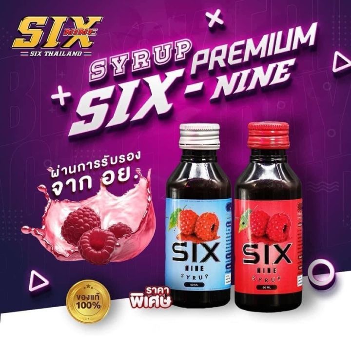 Six-nine (แบบขวด) ไซรับ น้ำหวาน ฝาเทา,ฝากแดง ของแท้100% Six-Nine Syrup