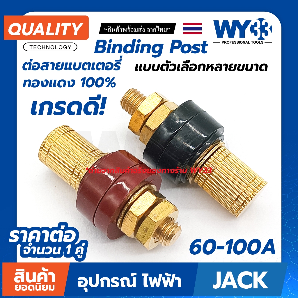 เกรดดี! ต่อ 1 คู่ ทองแดง 100% ไบดิ้ง โพส ต่อแบตเตอรี่ เกลียว M6 M8  ลำโพง binding post เกรดดี!