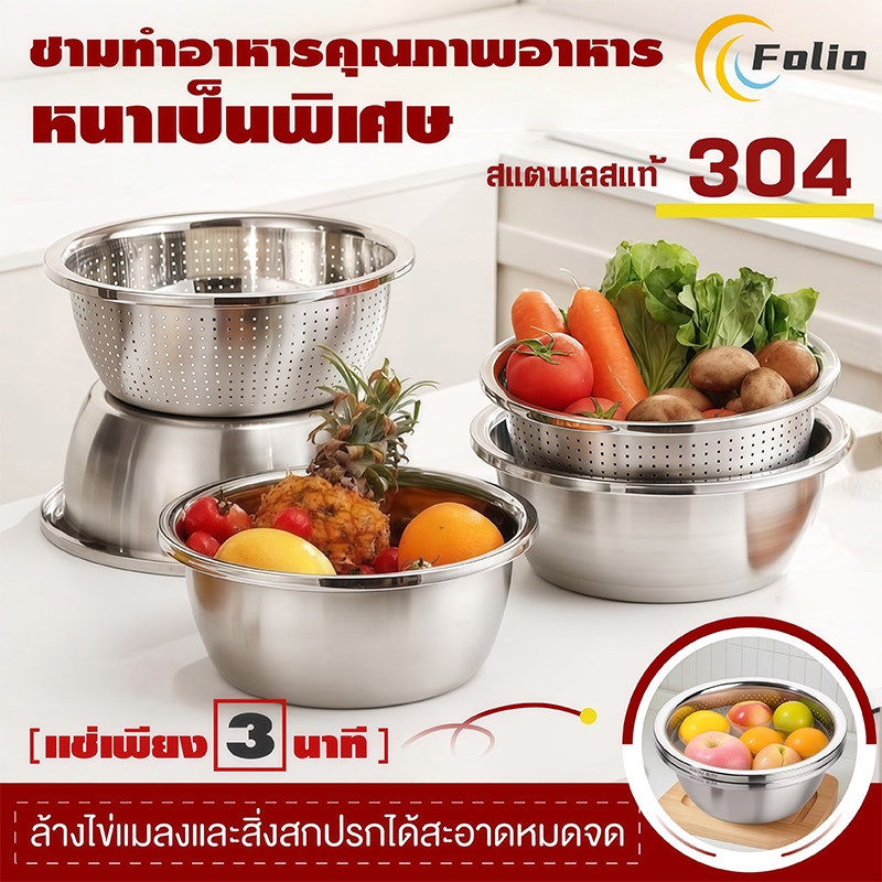 กะละมังสแตนเลสเกรด 304 มีรูตะแกรง ล้างและสะเด็ดน้ำผักผลไม้ ปากบาน เนื้อหนา ทนทาน ปลอดสนิม ใช้ในร้านอาหารและครัวเรือน