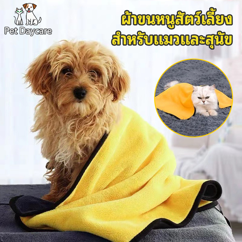ผ้าขนหนูสัตว์เลี้ยง ผ้าเช็ดตัวสัตว์เลี้ยง ผ้าดูดซับพิเศษ ผ้าทำความสะอาดแบบหนาสำหรับสุนัข,แมว มี 2 ขนาด 30x60ซม /50x100ซม