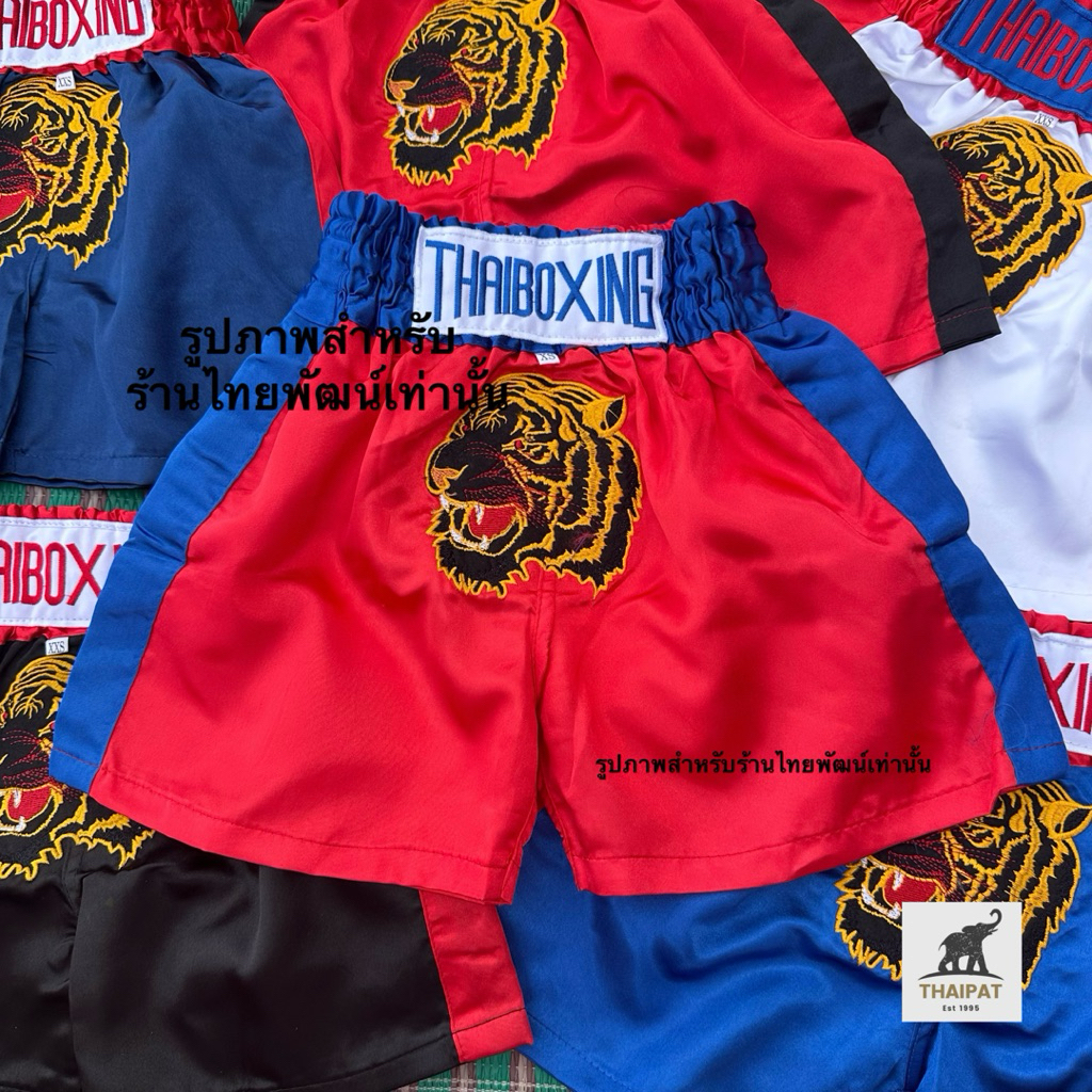 TP027 ⚡️ส่งด่วน กางเกงมวยไทยเด็ก ปักลายเสือ ผ้าพรีเมี่ยมใส่สบาย มีไซส์ให้เลือก