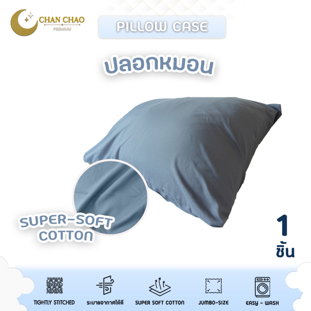 จันทร์เจ้าปลอกหมอนหนุน ปลอกหมอนข้าง สีพื้นน่ารัก ผ้านุ่มลื่นสบายผิว ซักได้สีไม่ตก ไม่ขึ้นขุยง่าย