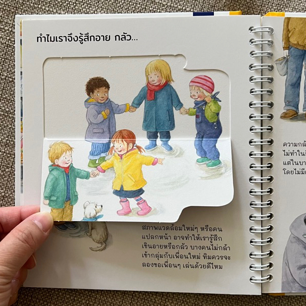 Wimmel Club หนังสือ lift the flap ชุดเพราะอะไรกันนะ ฉันกลัว ฉันโกรธ ฉันมีความสุข (บอร์ดบุ๊ค) - รูปที่ 4