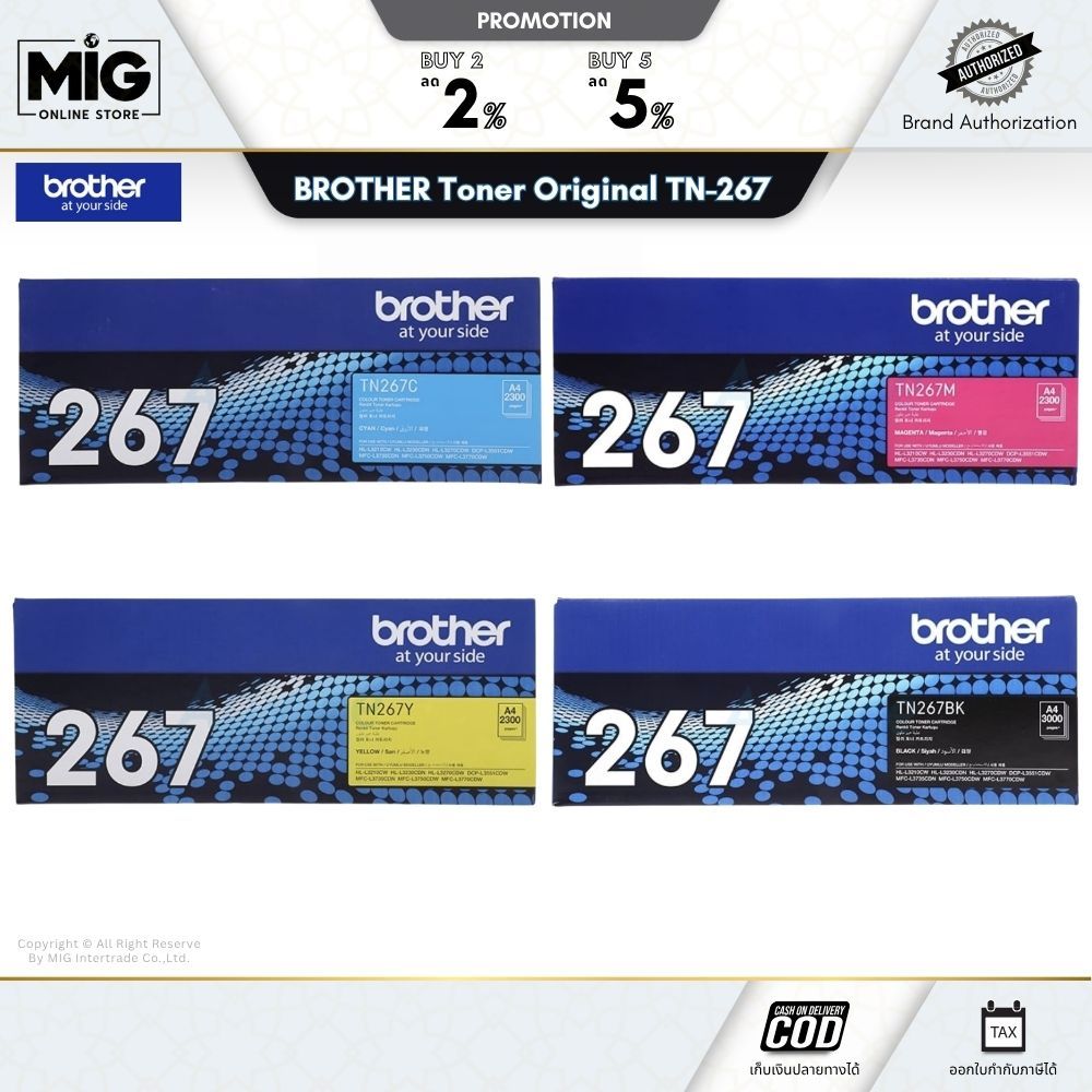 BROTHER  Toner Original TN-267C ,TN-267M ,TN-267Y ,TN-267BK ปริ้นเอกสารได้ 2,300-3,000 หน้า ของแท้ ก