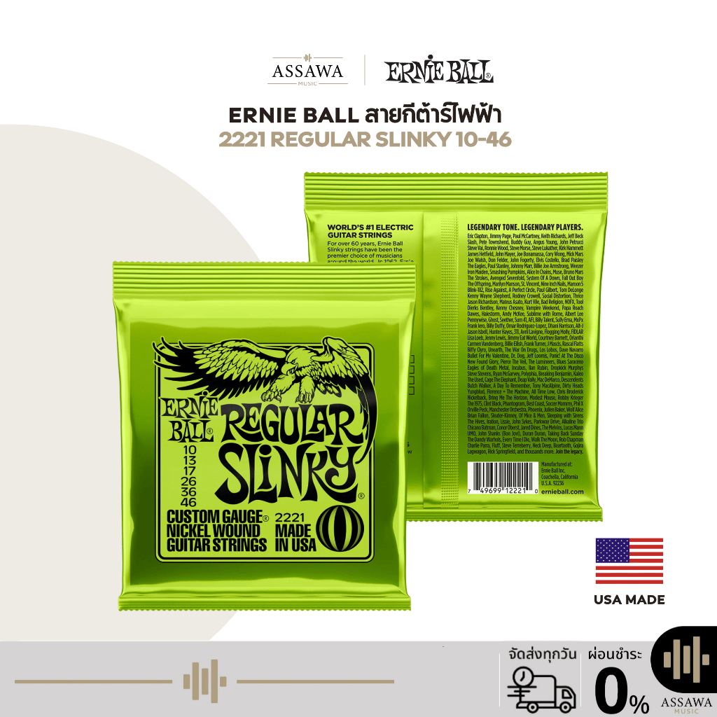ERNIE BALL 10 - 46 ของแท้ ⭐️ สายกีต้าร์ไฟฟ้า 🌈 ELECTRIC GUITAR STRINGS ERNIEBALL 2221