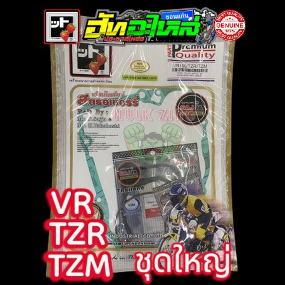 ปะเก็นชุด VR TZR TZM ปะเก็นชุดใหญ่ ครบชุด ปะเก็นสตรอเบอรี่ แท้100% FCCI สินค้าเกรดพรีเมี่ยม