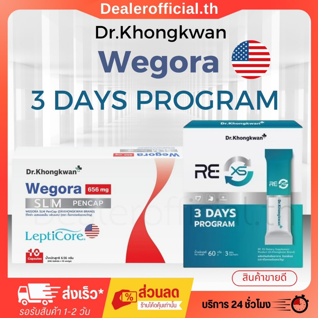 【 รับตรงจากบริษัท 】วีโกร่า Dr.khongkwan Wegora SLM PenCap เอสแอลเอ็ม เพ้นแคป LeptiCor WEGORA