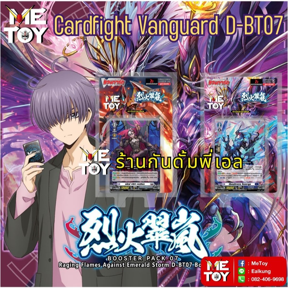 พร้อมส่ง แวนการ์ด Overdress Booster07 VGT-D-BT07-1 VGT-D-BT07-2 ยกกล่อง/ แยกเนชั่น