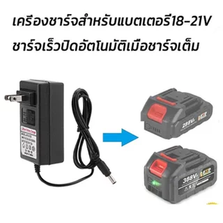 ที่ชาร์จสว่าน21V makita ประแจไฟฟ้าลิเธียมเครื่องชาร์จ แบตเตอรี่ อะแดปเตอร์ อะแดปเตอร์ชาร์จประแจกระแทก สว่านไฟฟ้าไร้สายเค