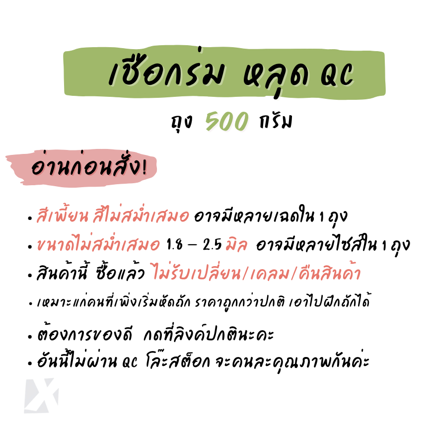 เชือกร่ม 1.8 - 2.5 มิล ** หลุด QC  ซื้อแล้วไม่รับเปลี่ยน เคลม หรือคืนสินค้า **
