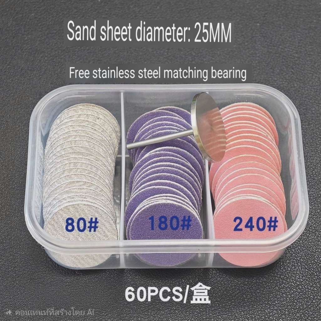 เซตแผ่นเจียขัดส้นเท้า พร้อมแป้นแกนเหล็กวงกลม 25mm. กระดาษทราย3ความหยาบ พร้อมส่ง