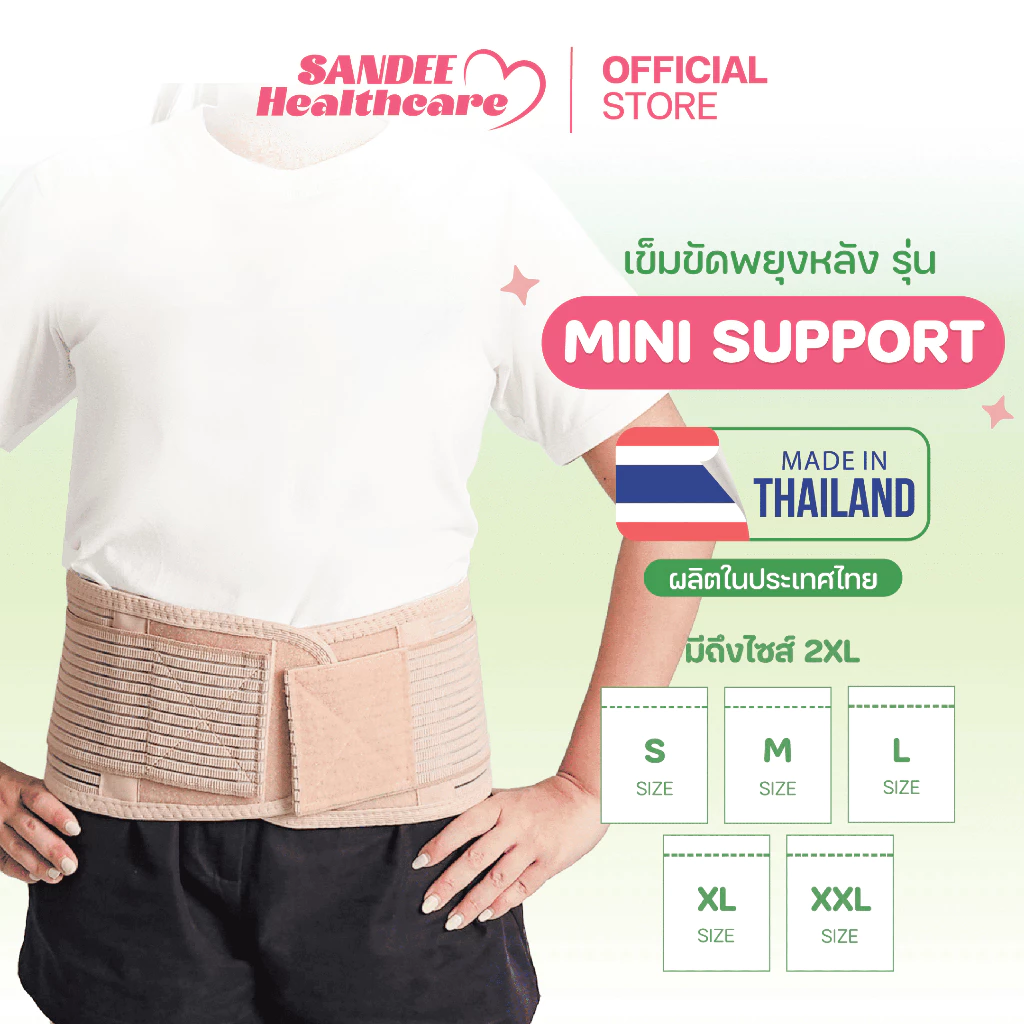 เข็มขัดพยุงหลัง รุ่น MINI สายรัดเอว แก้ปวดหลัง แก้ปวดเอว กล้ามเนื้ออักเสบ ออฟฟิศซินโดรม