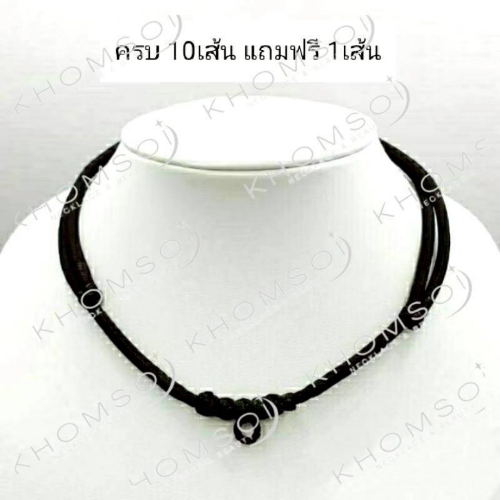 สร้อยพระ เชือกร่ม ถักเทียน 1 องค์ ขนาดเชือก1.5,2,3, 4 มิล ปรับความยาวได้ (10 แถม 1)