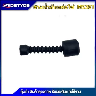 สายน้ำมัน ชุดสายน้ำมัน+ไส้กรองเบนซิน เครื่องเลื่อยยนต์ เครื่องพ่นยา 260 GX35 767 070 1700 168 381 180 5200 3800