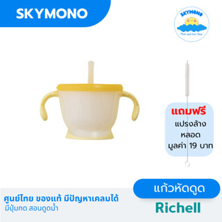 จัดส่งทุกวัน Richell รุ่นAQ แก้วหัดดูด ถ้วยฝึกดูด 200 ml มีป…