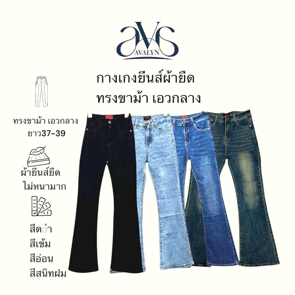 กางเกงยีนส์ทรงขาม้า ผ้ายืด ผ้านิ่มไม่แต่งขาด เอวกลาง  ยีนส์ผ้านิ่ม ยีนส์ผู้หญิง ทรงปรับลุคสุดฮิตของสาวๆ มี 4 สีให้เลือก
