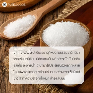 แมกนีเซียม ซัลเฟต MAGNESIUM SULPHATE / ดีเกลือฝรั่ง EPSOM SALT Net weight 500G | 1KG