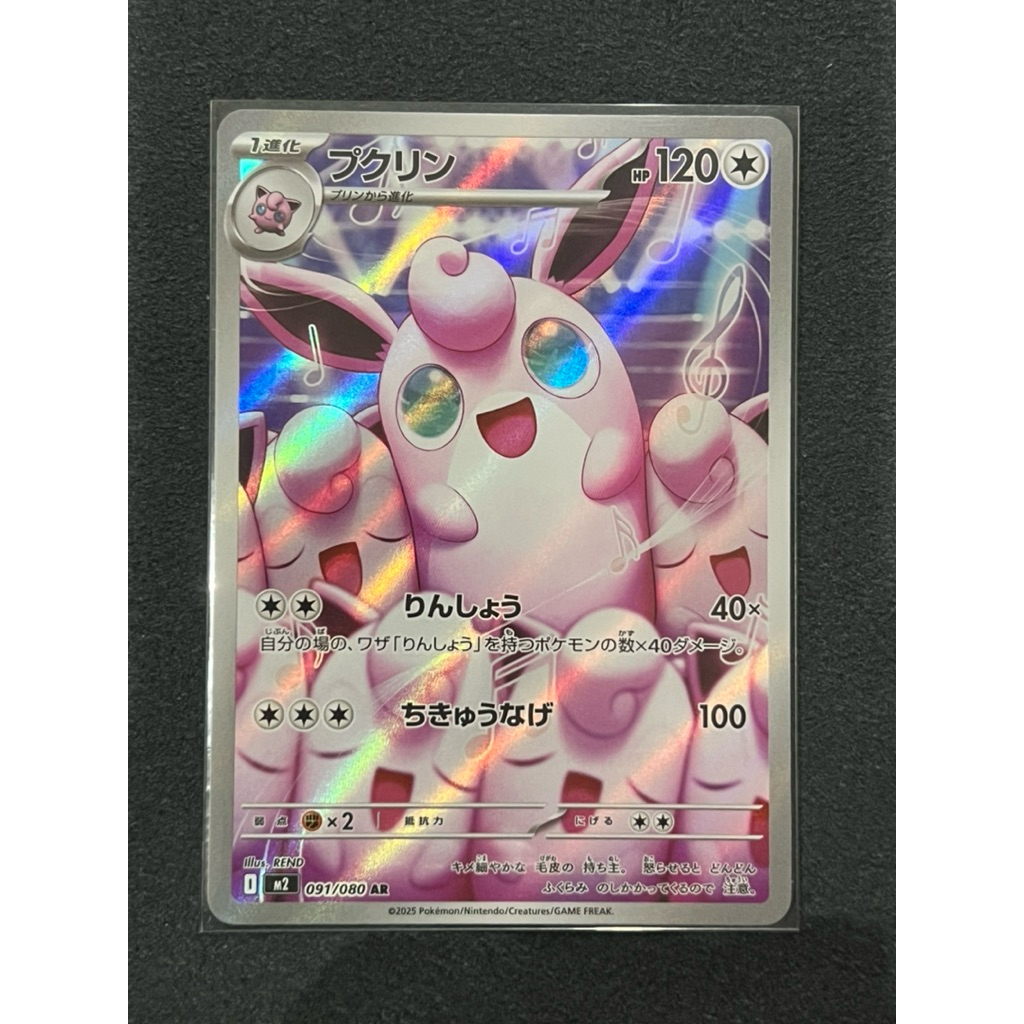 Pokemon card JP Wigglytuff-AR