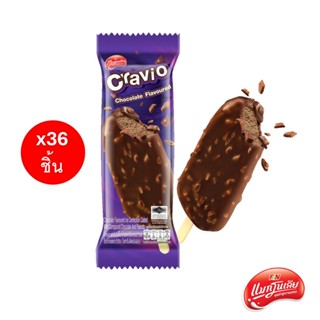 [จัดส่ง กทม.ปริมณฑล] Carvio คราวีโอ ช็อกโกแลต 54 กรัม (ยกลัง…