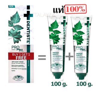 แท้⚡แพค2หลอด Dentisteเดนทิสเต้ ยาสีฟัน โปรแม็กซ์ 100 ก.X 2