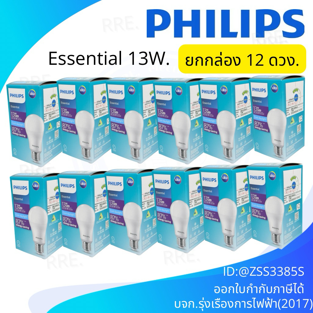 Philips หลอดไฟ led 13w  รุ่น essential (ราคายกกล่อง 12ดวง) หลอดเกลียว ขั้ว e27 ของแท้