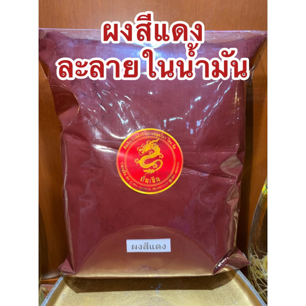 สีแดง สีละลายในน้ำมัน แบบผง สีผสมน้ำมัน สีทำเทียน ชนิดเข้มข้นคุณภาพสูง Color Powder สีแดง เขียว เหลือง น้ำเงิน