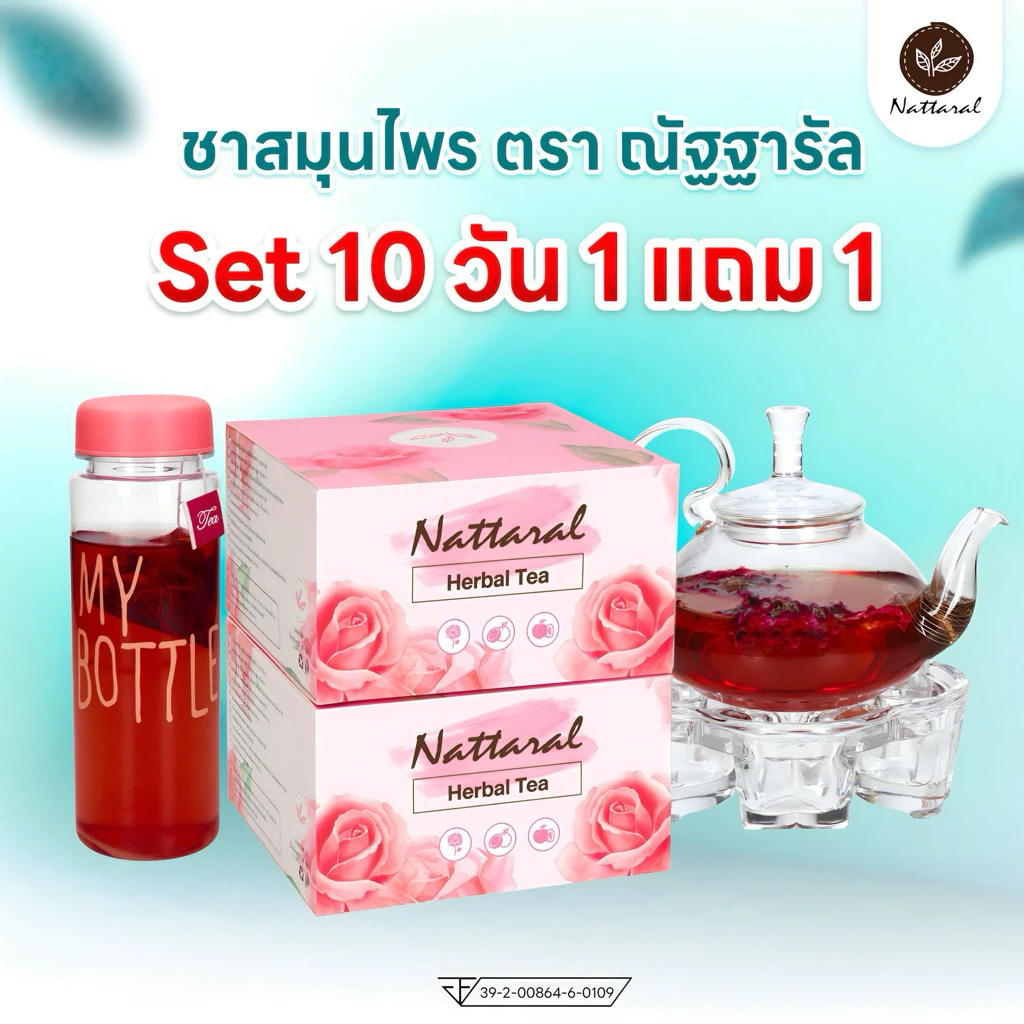 🔥ใหม่ SET10วัน [1แถม1] ชาสมุนไพร ตรา ณัฐฐารัล มีอย. และ มีใบอนุญาตโฆษณา