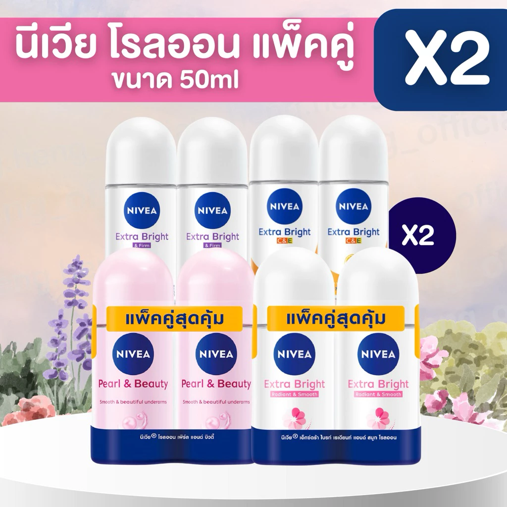[2ชิ้น]Nivea นีเวีย โรลออน 50 มล. แพ็คคู่ ชาย/หญิง [แพ็คx2]