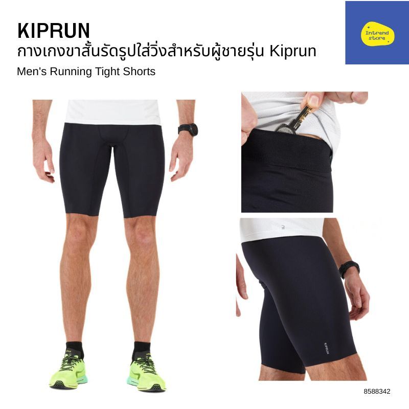 KIPRUN กางเกงขาสั้นรัดรูปใส่วิ่งสำหรับผู้ชายรุ่น Kiprun