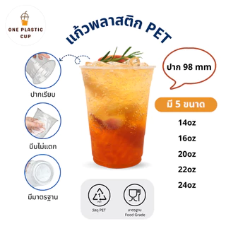 (50ใบ/แพ็ค) แก้วพร้อมฝา PET ปาก 98 mm ขนาด 16oz + ฝายกดื่ม SIP มีจุกปิด-เปิด คุณภาพดี ฝาแข็งแรงปิดสนิท แก้วรวมฝา
