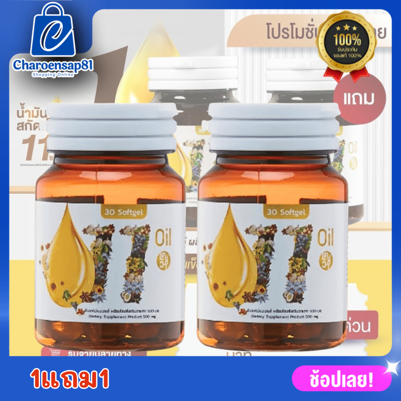 11ออยน้ำมันสกัดเย็น 11oil เตชีวา 11 oil น้ำมันสกัดเย็น 11 ชนิด ช่วยบำรุงสายตา สุดยอดน้ำมันสกัดเย็นคุ