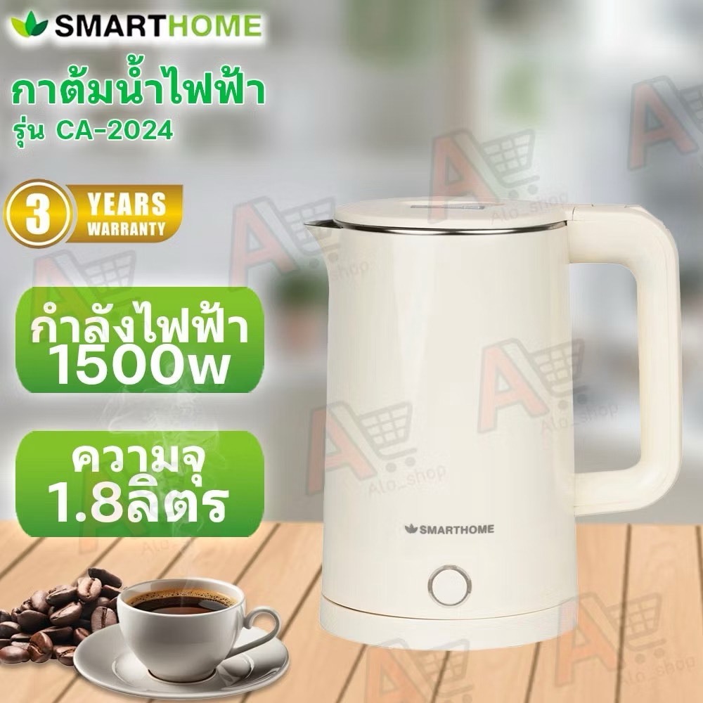 กาต้มน้ำไฟฟ้า 1.8 ลิตร SmartHome รุ่น CA-2024/CEFLAR รุ่น CSK-03