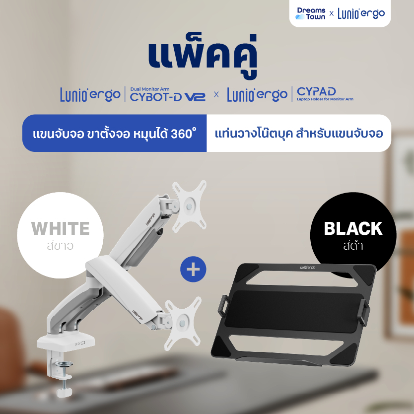 [เซ็ตสุดคุ้ม] Lunio Ergo Monitor Arm Cybot สีขาว แขนจับจอคอม มาพร้อม แท่นวางโน็ตบุ๊ค แลปท็อป Lunio E