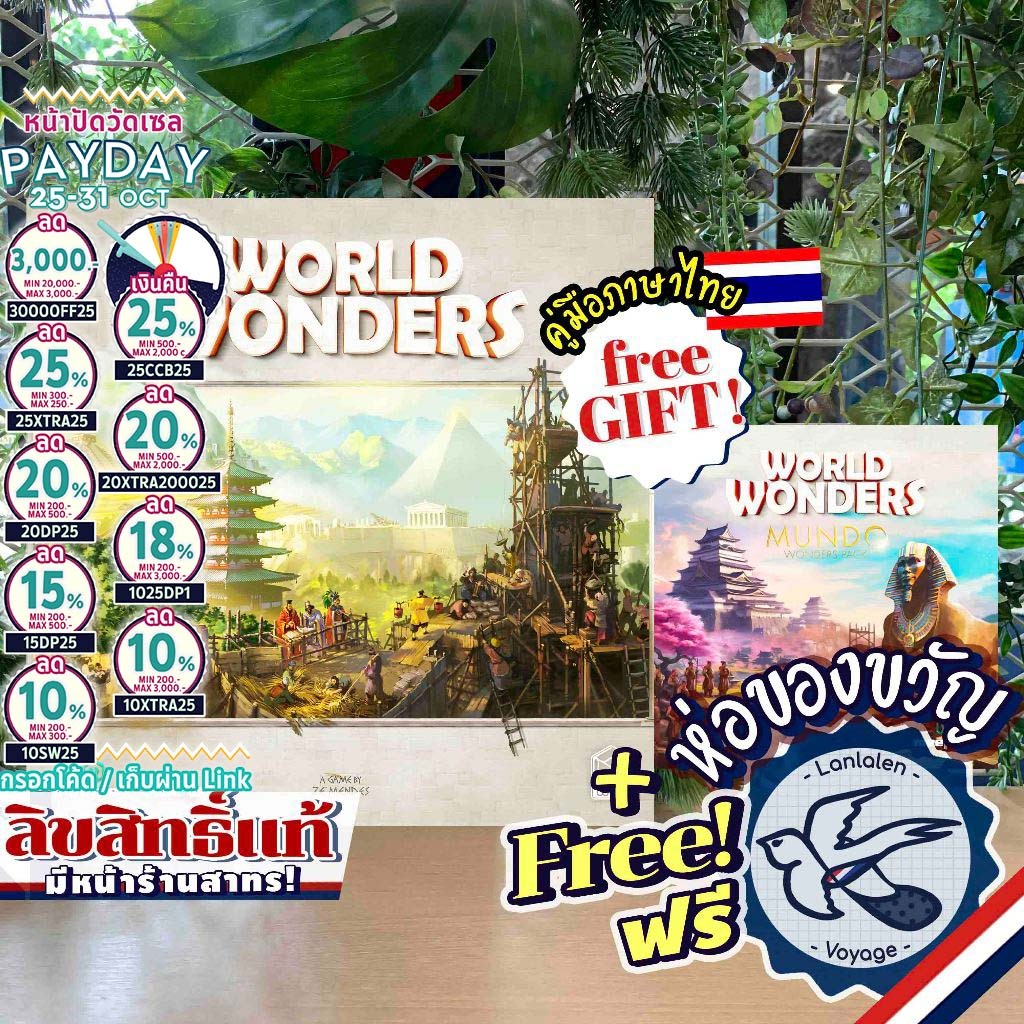 [Pre-Order][ของแท้][สินค้าขายดี] World Wonders สิ่งมหัศจรรย์พลิกโลก [TH] ภาษาไทย|EN/Mundo Expansion 