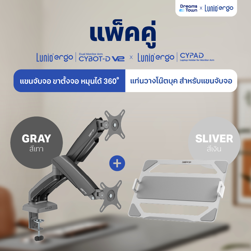 [เซ็ตสุดคุ้ม] Lunio Ergo Monitor Arm Cybot สีเทา แขนจับจอคอม มาพร้อม แท่นวางโน็ตบุ๊ค แลปท็อป Lunio E