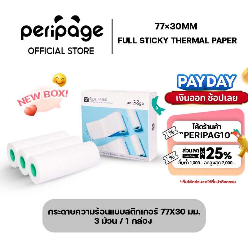 [Official Mall] Full Sticky Thermal Paper 77x30mm. / กระดาษความร้อนแบบสติกเกอร์ 77x30 มม.