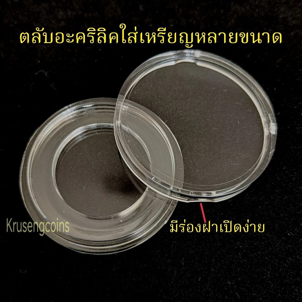 ตลับอะคริลิคใส่เหรียญมีให้เลือกหลายขนาดตั้งแต่17ถึง36มิลลิเมตร