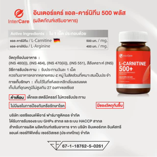 [60 เม็ด] InterCare - L-carnitine 500+ L-Arginine แอลคาร์นิทีน แอลอาร์จินีน เผาผลาญ สร้างกล้ามเนื้อ